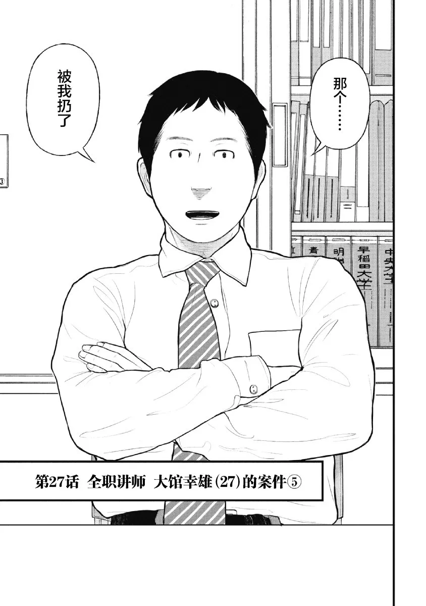 第27话 第2页