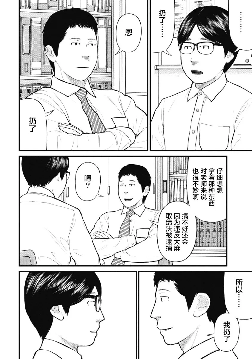 第27话 第3页
