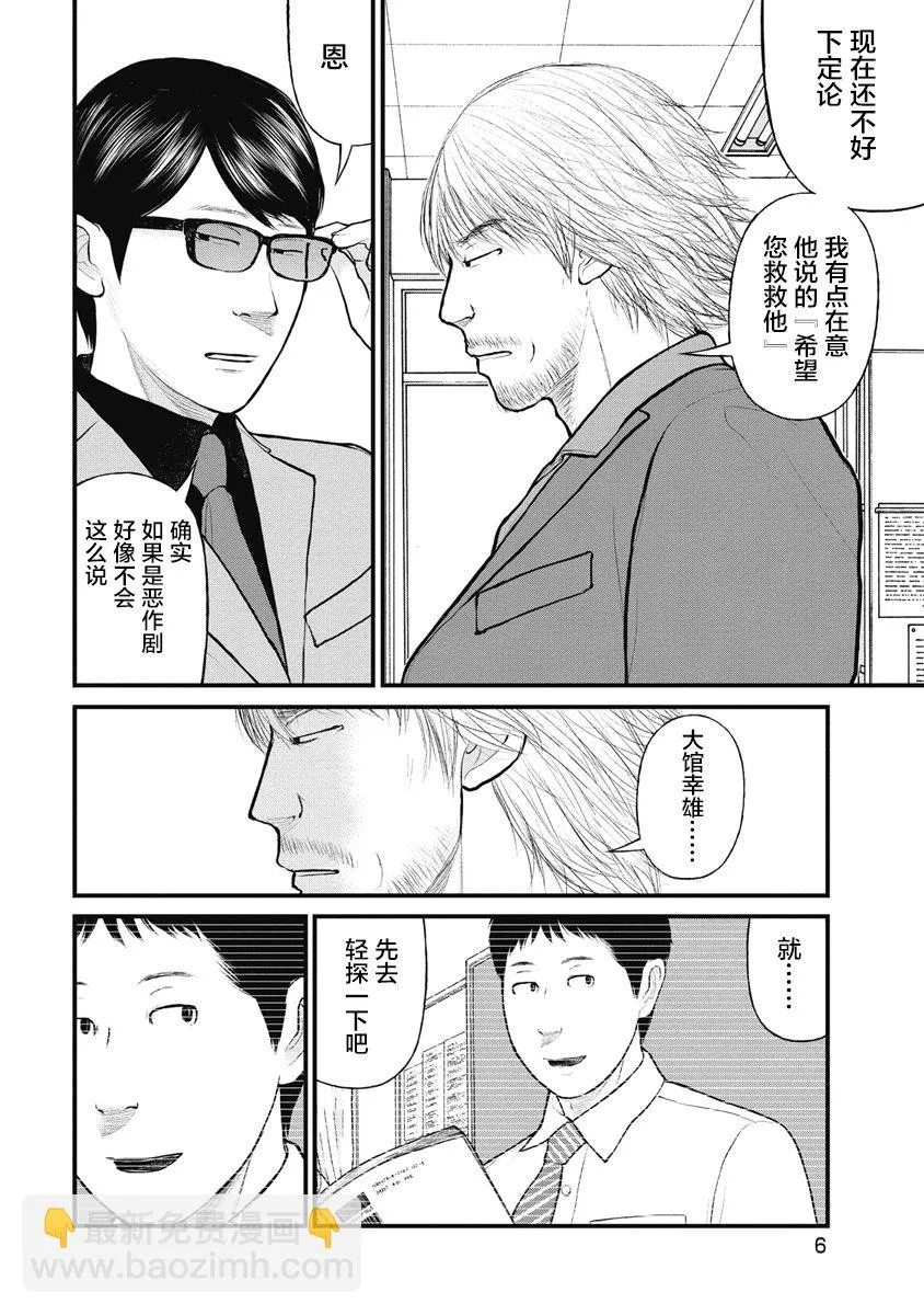 第30话 第9页