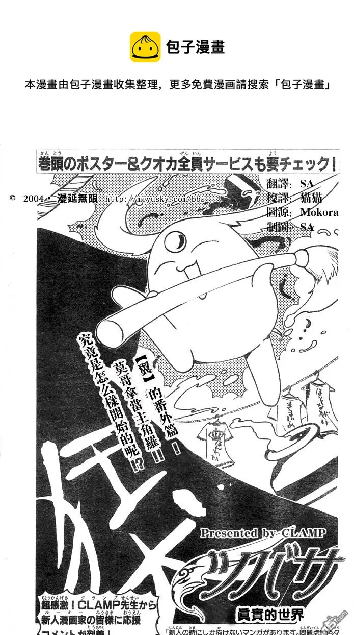 翼Tsubasa番外篇01-03 第1页