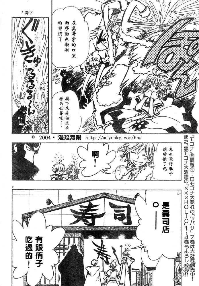 翼Tsubasa番外篇01-03 第2页