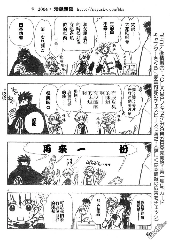 翼Tsubasa番外篇01-03 第4页