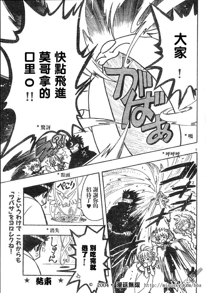 翼Tsubasa番外篇01-03 第5页