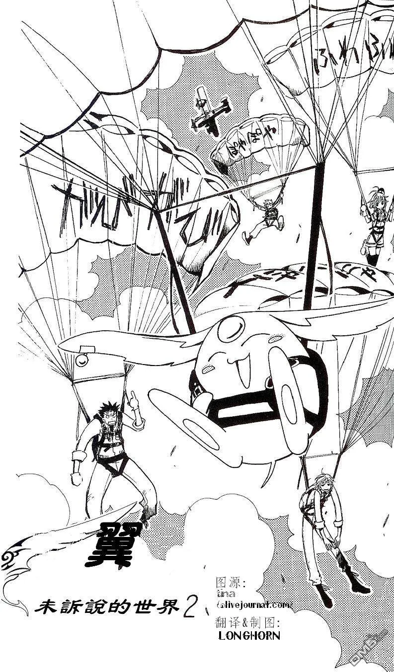 翼Tsubasa番外篇01-03 第6页