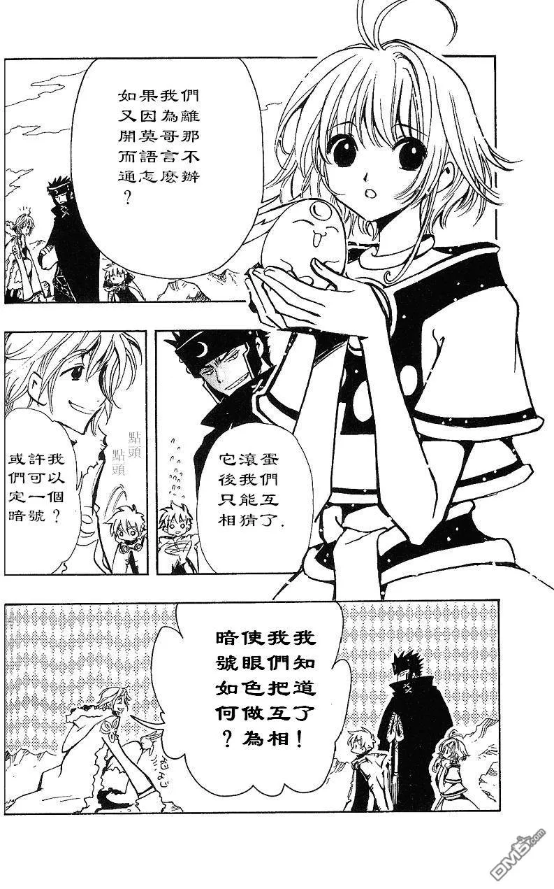 翼Tsubasa番外篇01-03 第7页