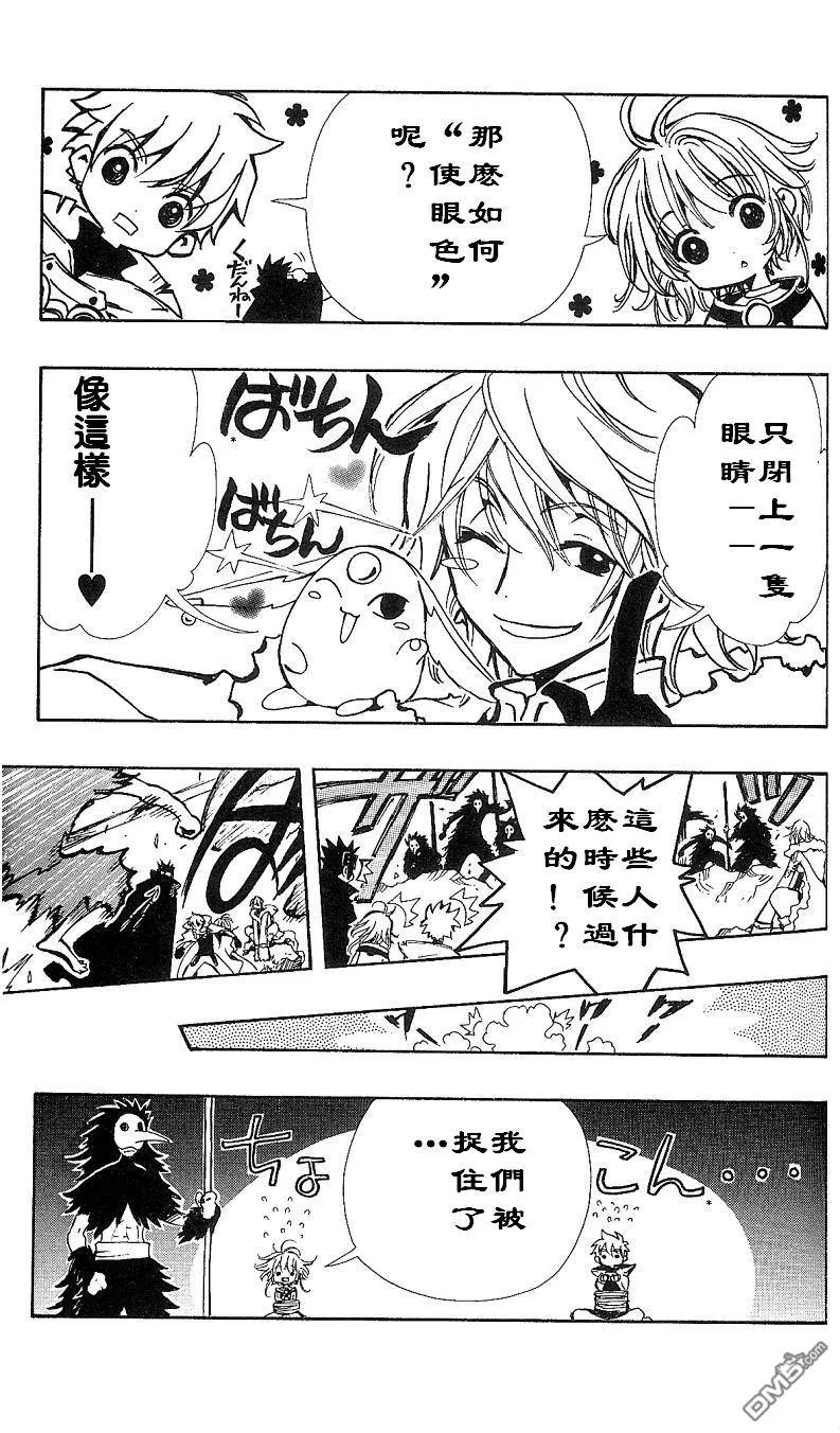 翼Tsubasa番外篇01-03 第8页