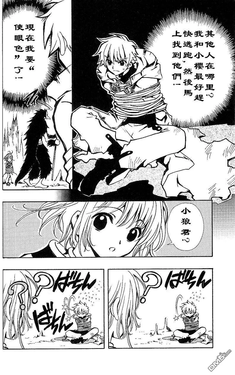 翼Tsubasa番外篇01-03 第9页