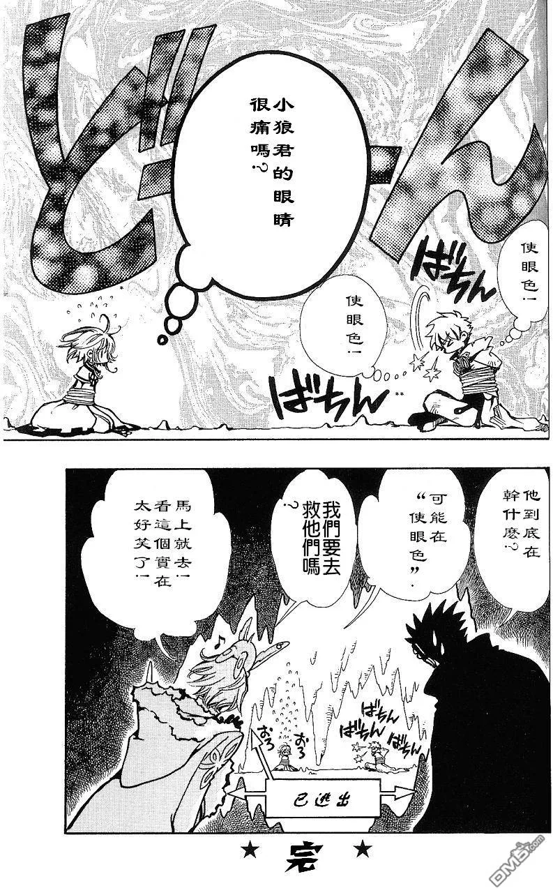 翼Tsubasa番外篇01-03 第10页