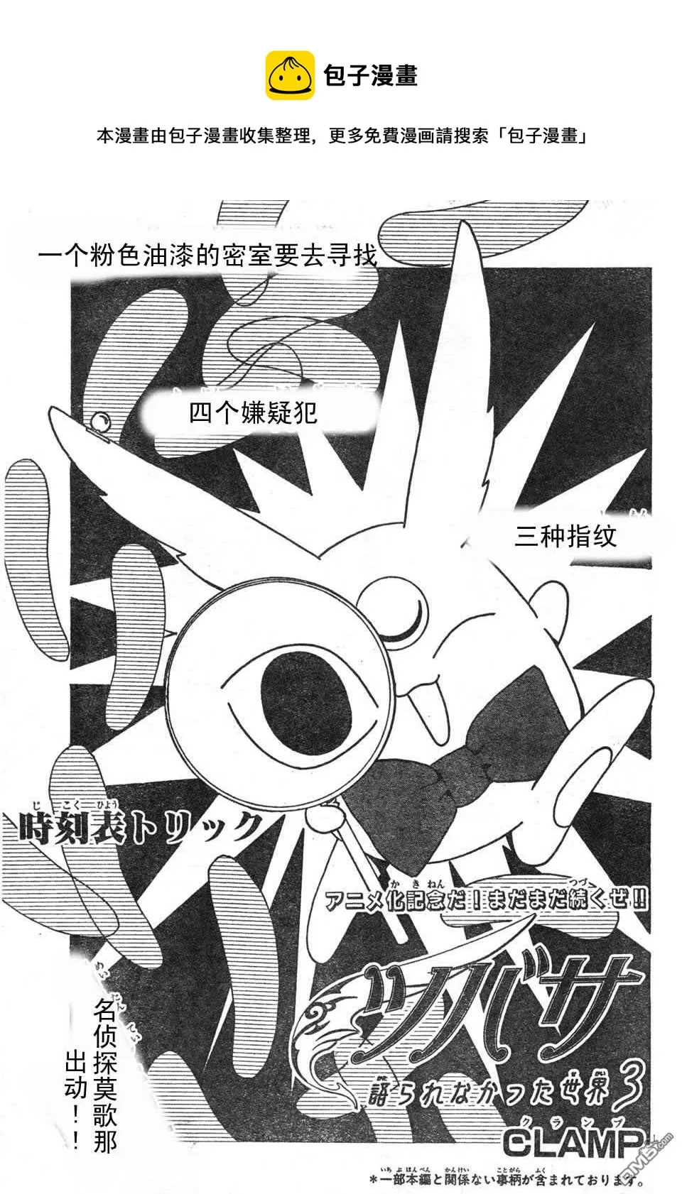 翼Tsubasa番外篇01-03 第11页