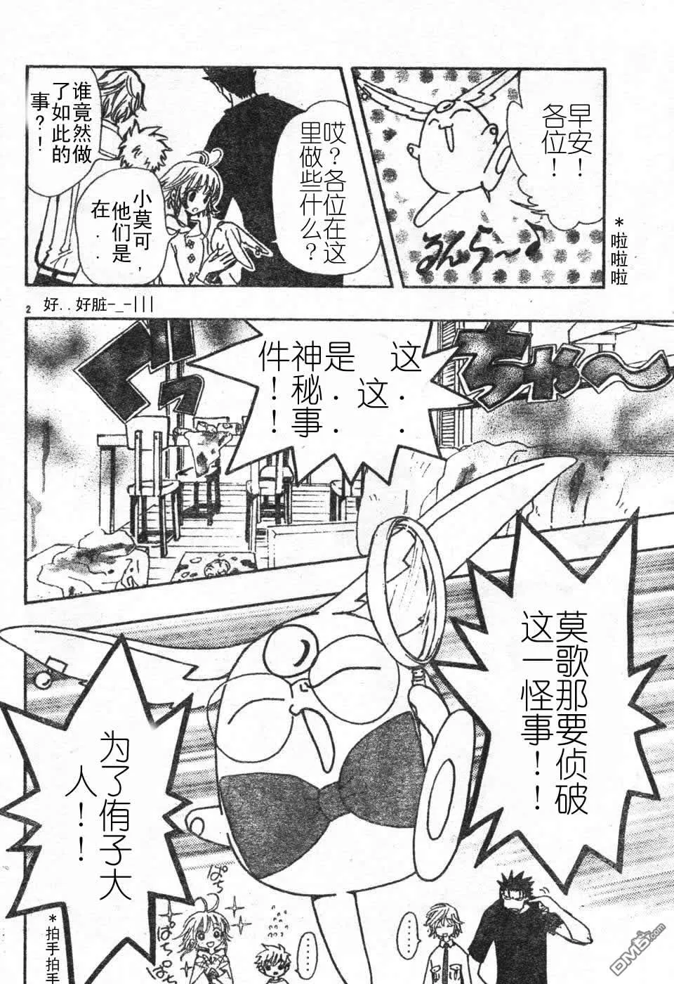 翼Tsubasa番外篇01-03 第12页
