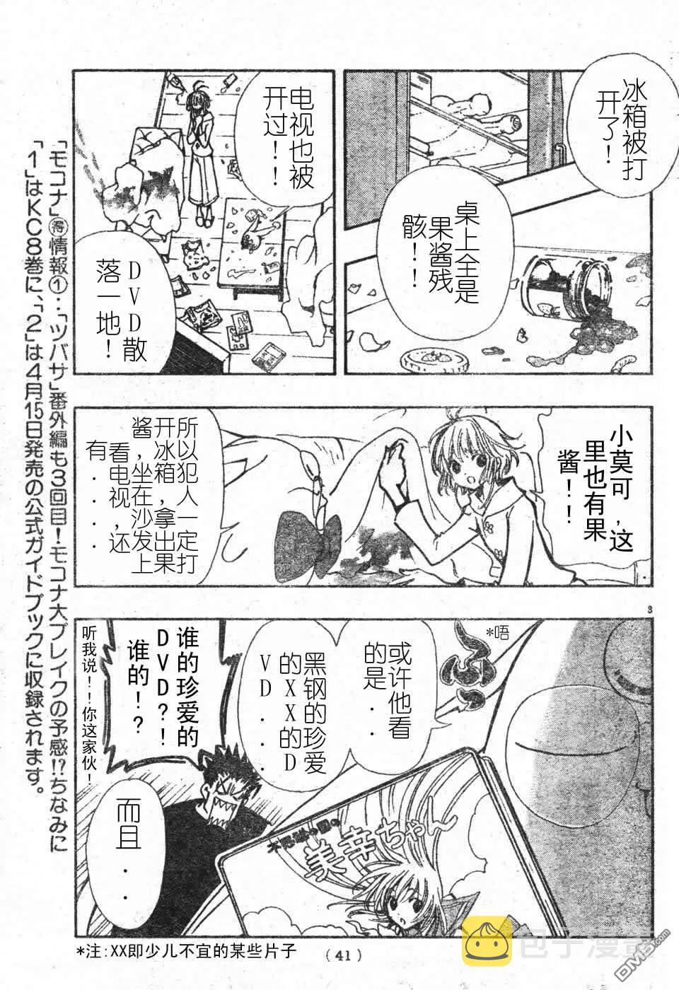 翼Tsubasa番外篇01-03 第13页