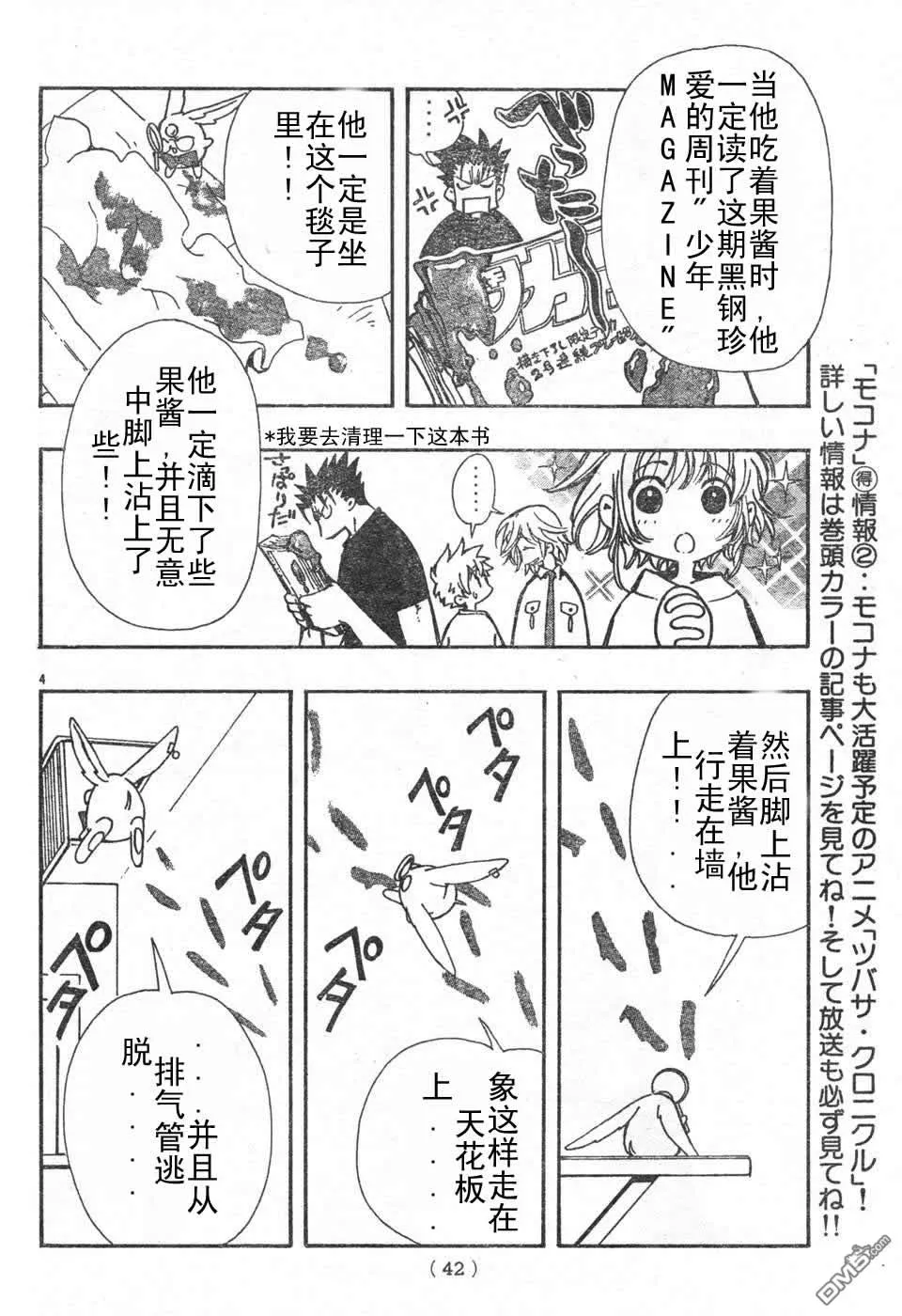 翼Tsubasa番外篇01-03 第14页