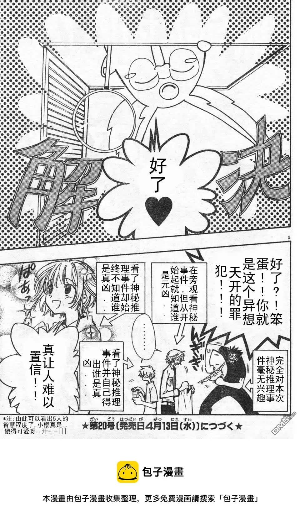 翼Tsubasa番外篇01-03 第15页