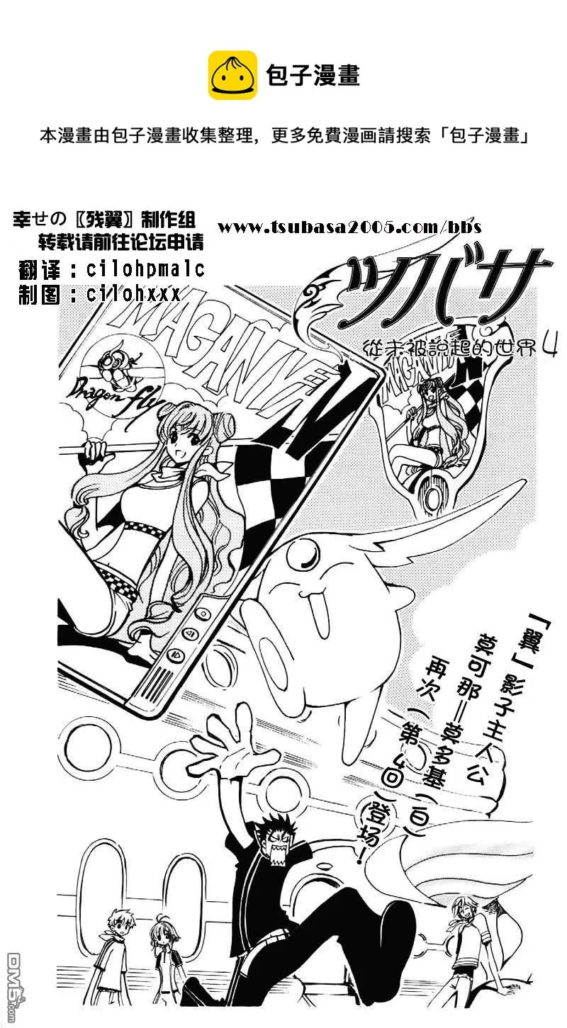 翼Tsubasa番外篇4 第1页