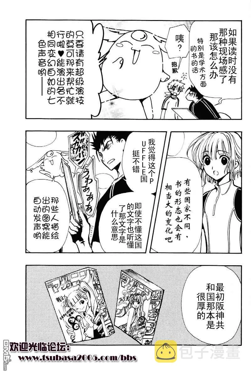 翼Tsubasa番外篇4 第2页