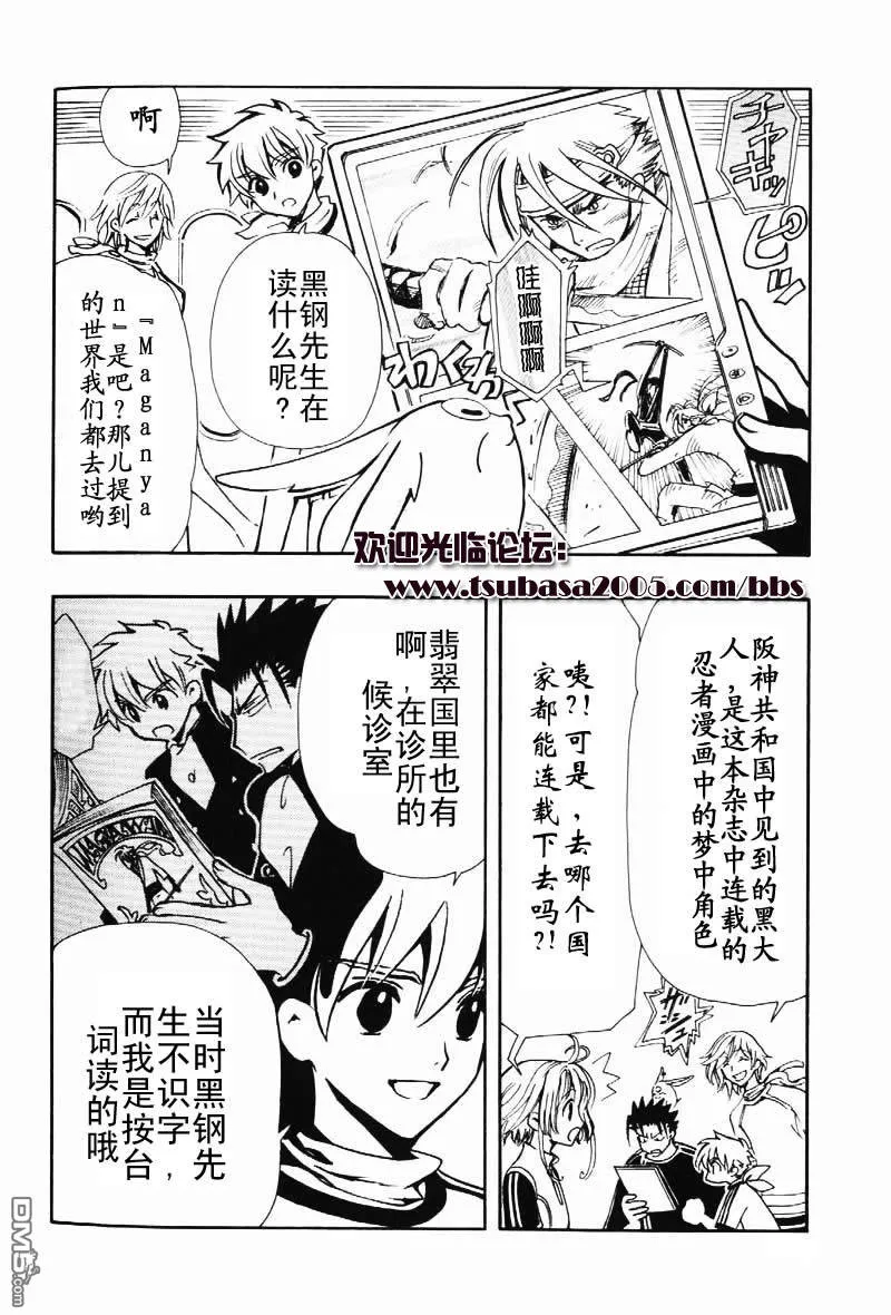 翼Tsubasa番外篇4 第3页