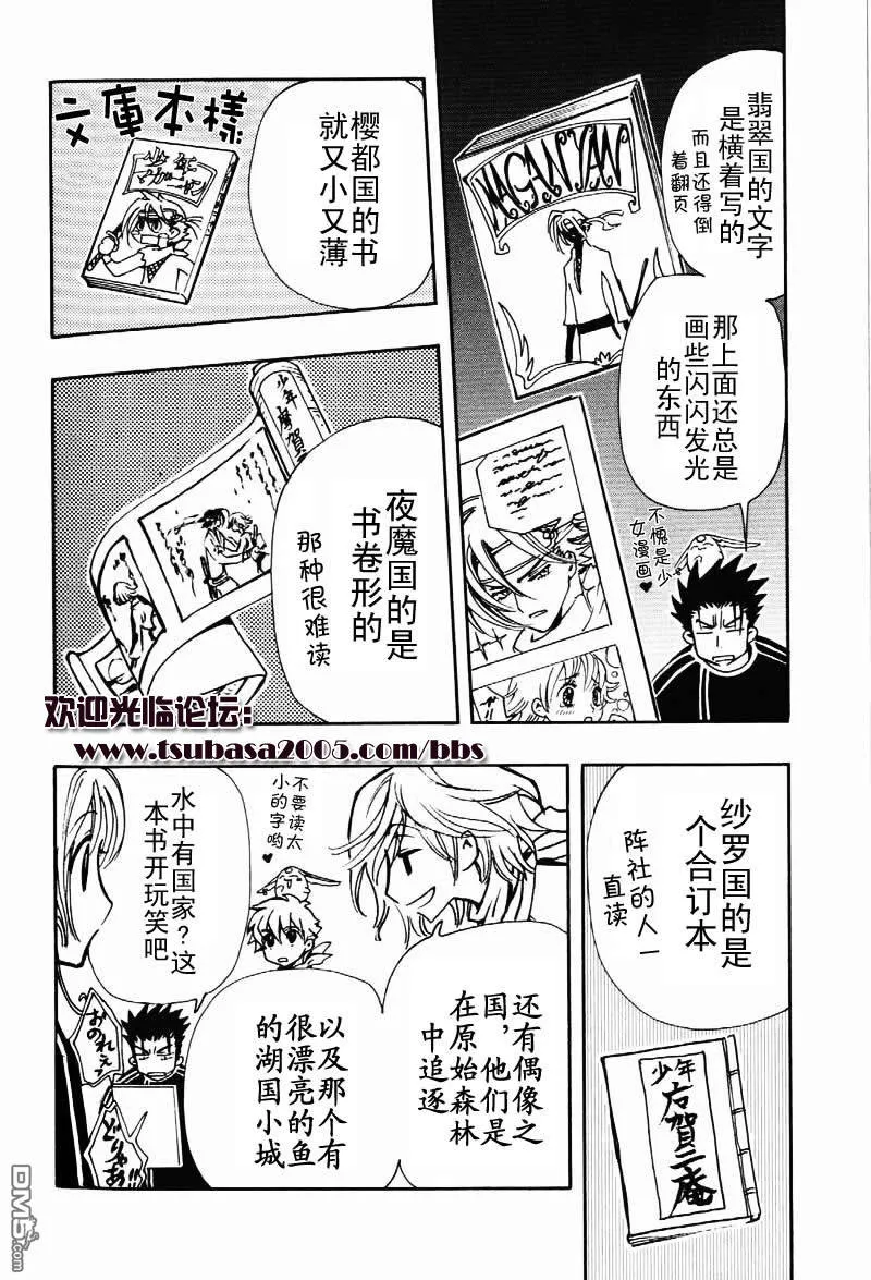 翼Tsubasa番外篇4 第4页