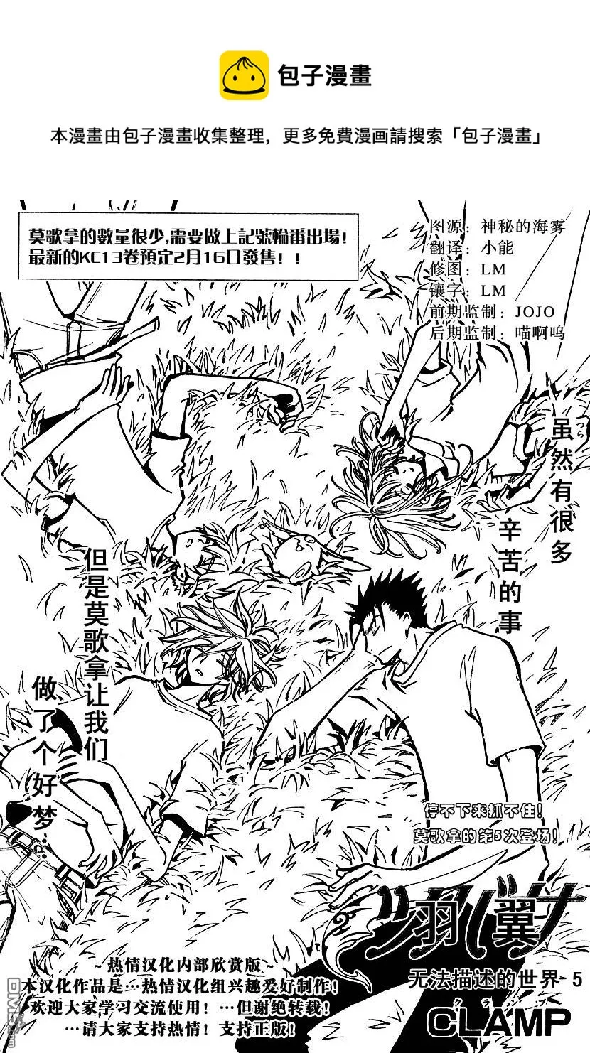 翼Tsubasa番外篇5 第1页