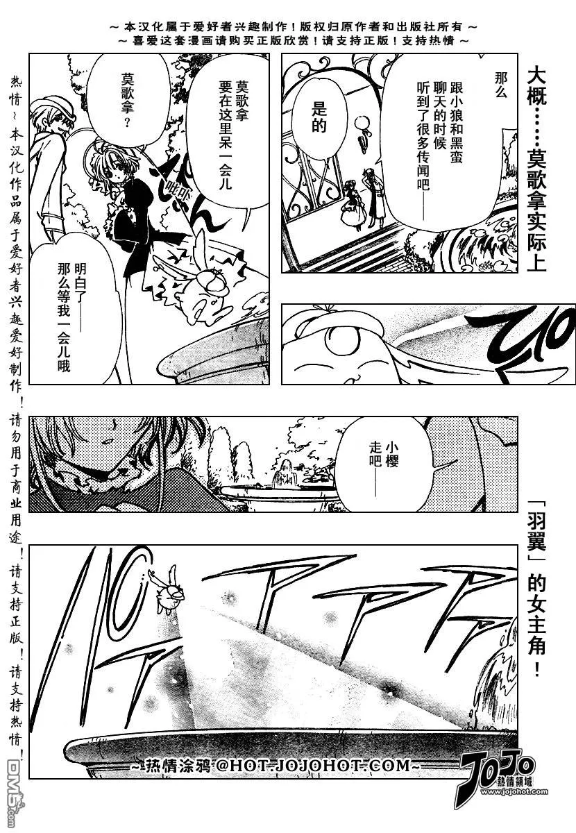 翼Tsubasa番外篇5 第2页
