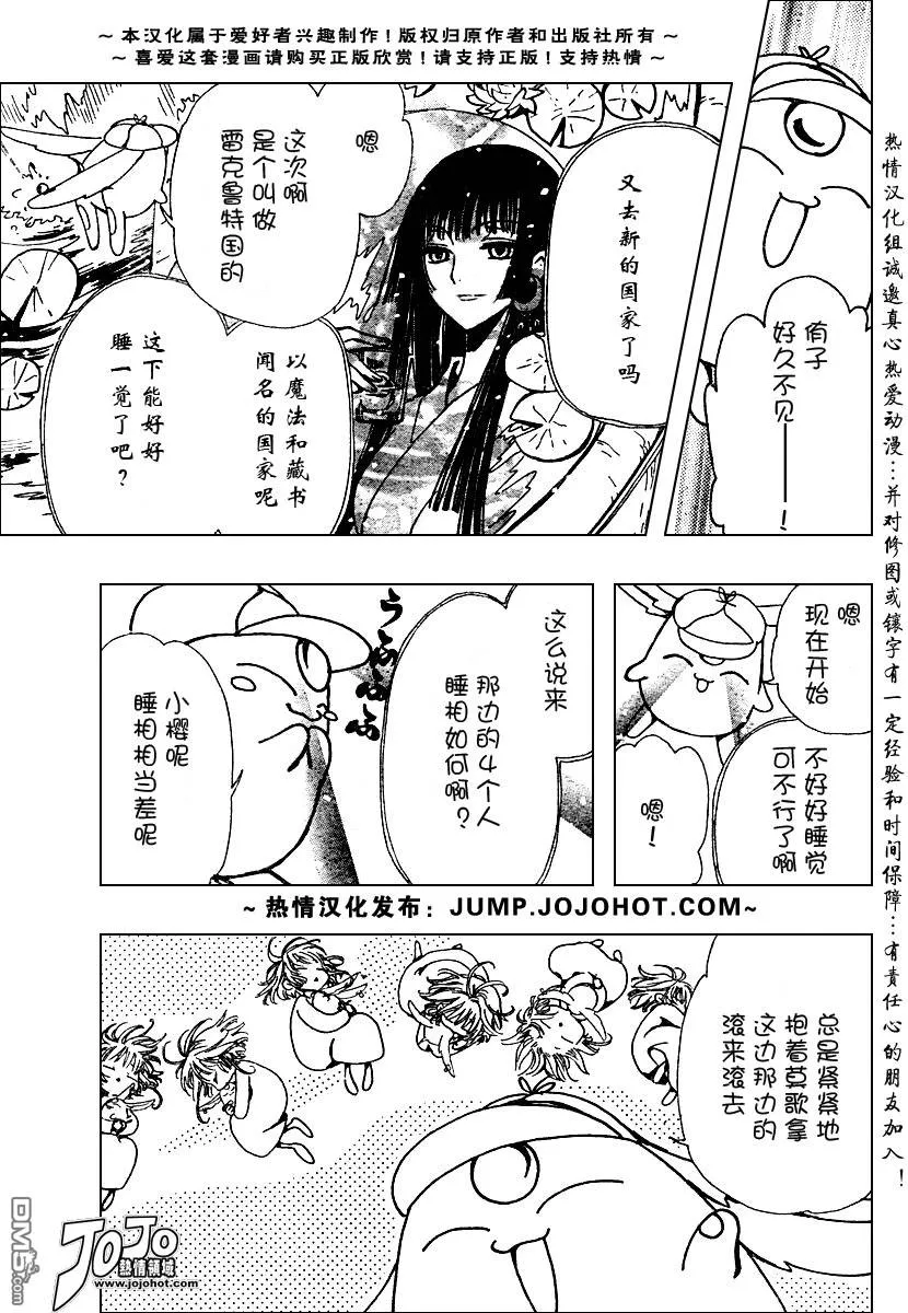 翼Tsubasa番外篇5 第3页