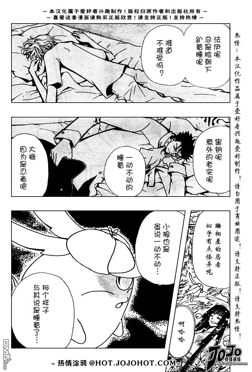 翼Tsubasa番外篇5 第4页
