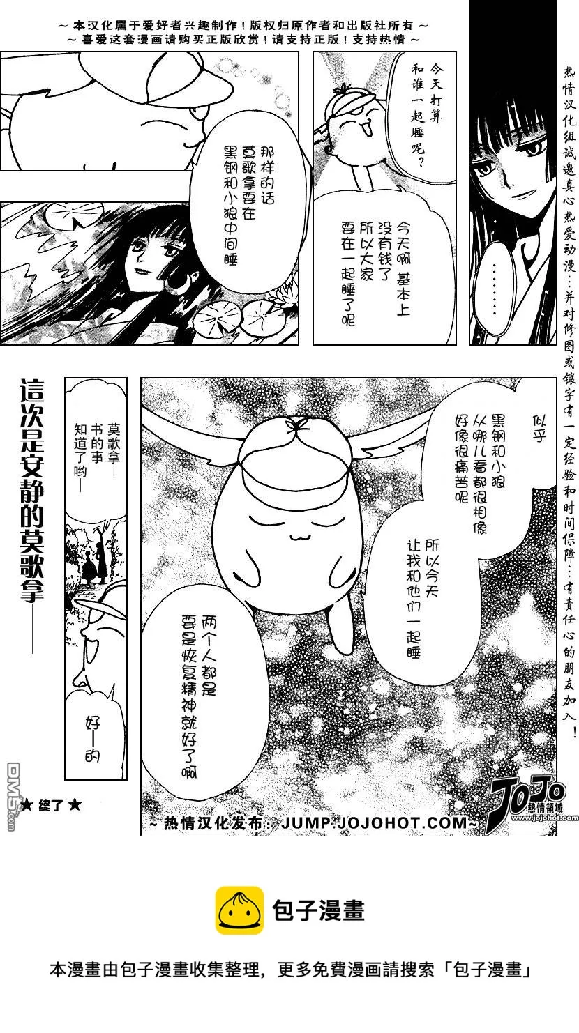 翼Tsubasa番外篇5 第5页