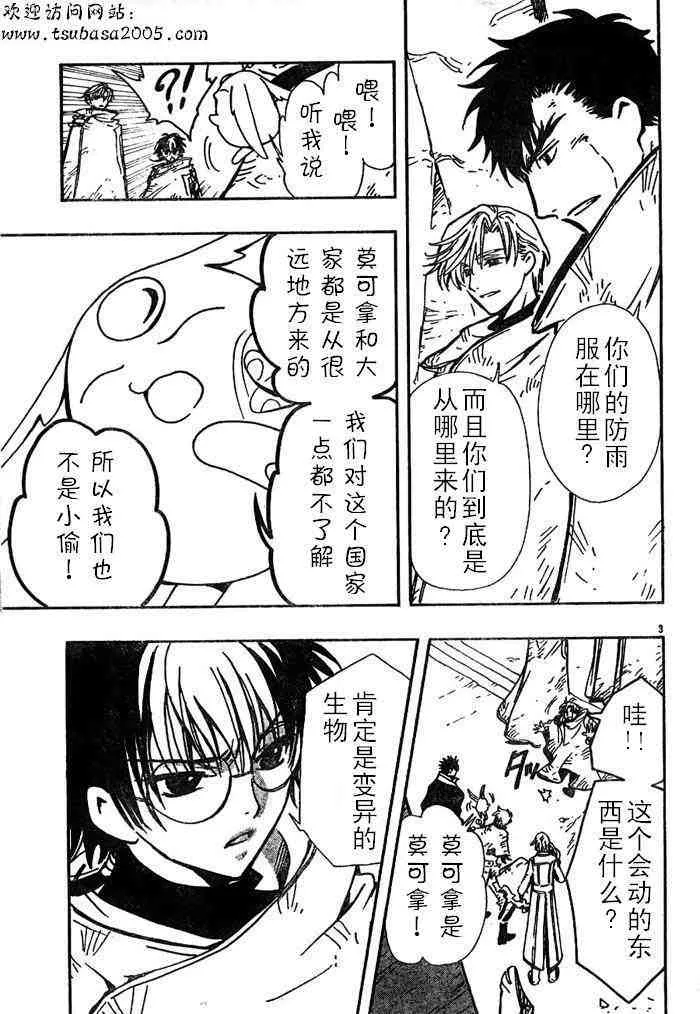 第111话 第3页