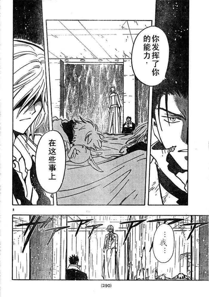 第112话 第8页