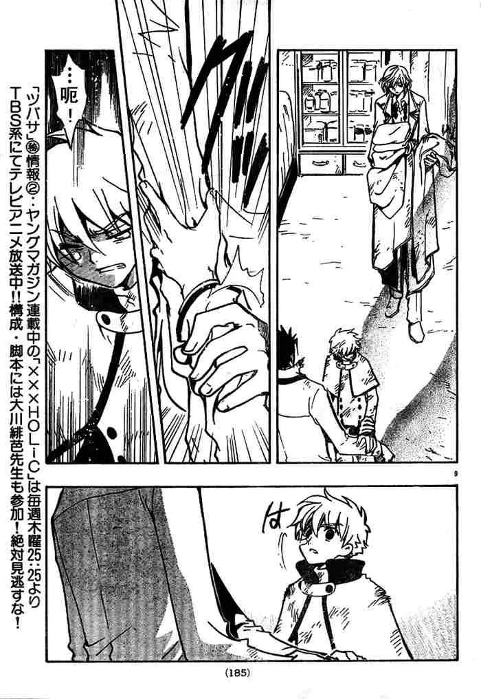 第113-123话 第9页