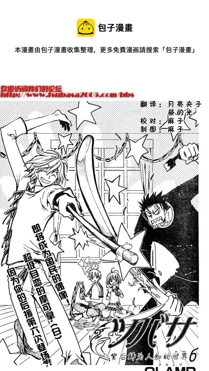 翼Tsubasa番外篇6 第1页