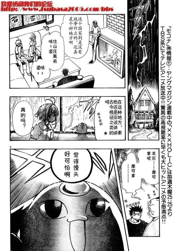 翼Tsubasa番外篇6 第2页