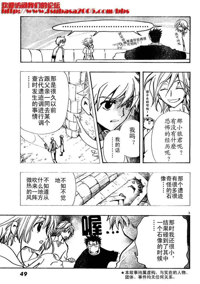 翼Tsubasa番外篇6 第3页