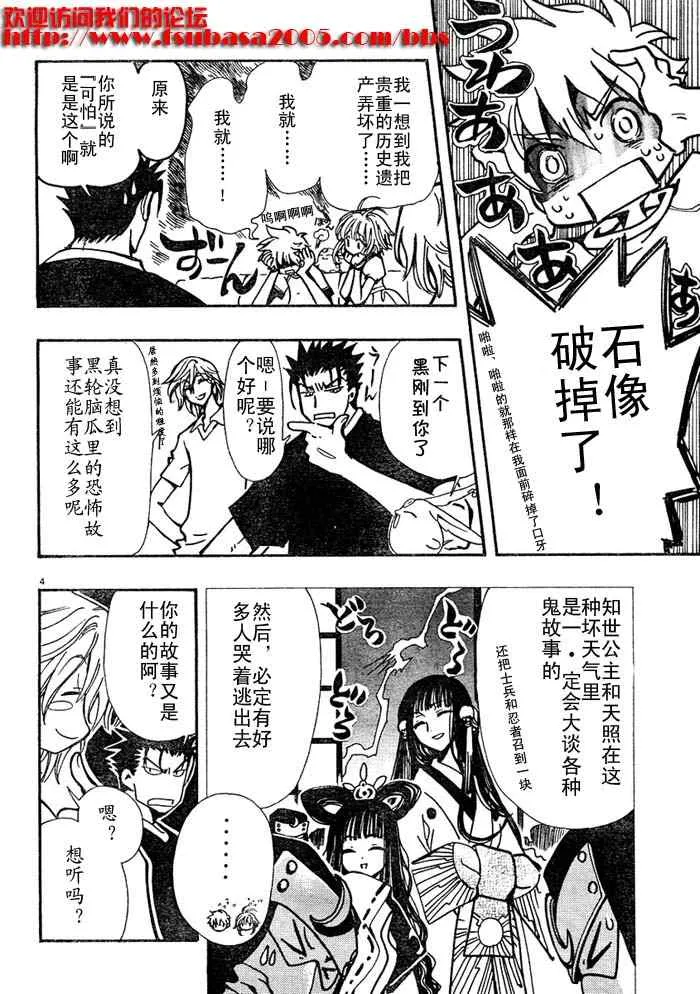 翼Tsubasa番外篇6 第4页