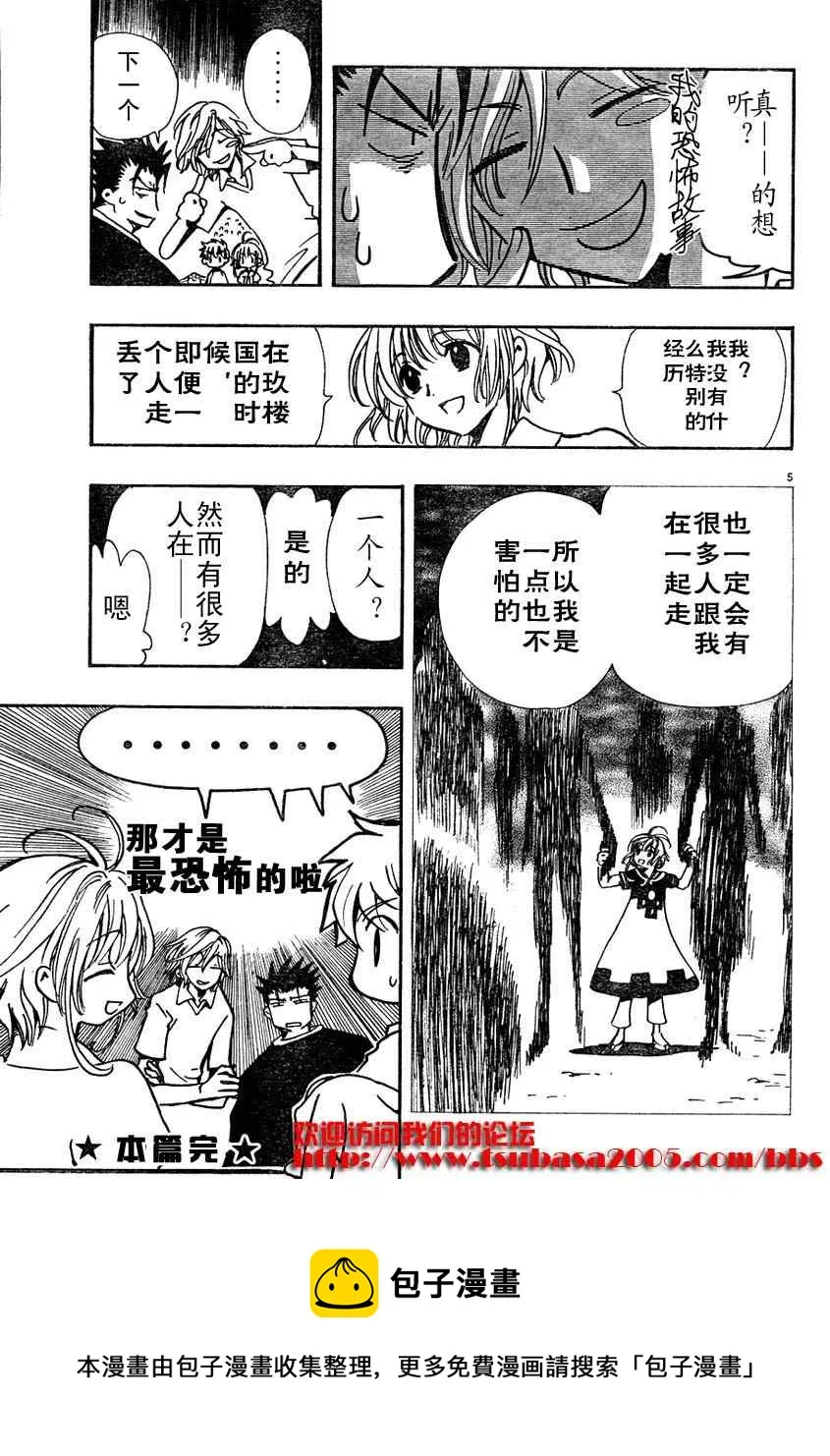 翼Tsubasa番外篇6 第5页