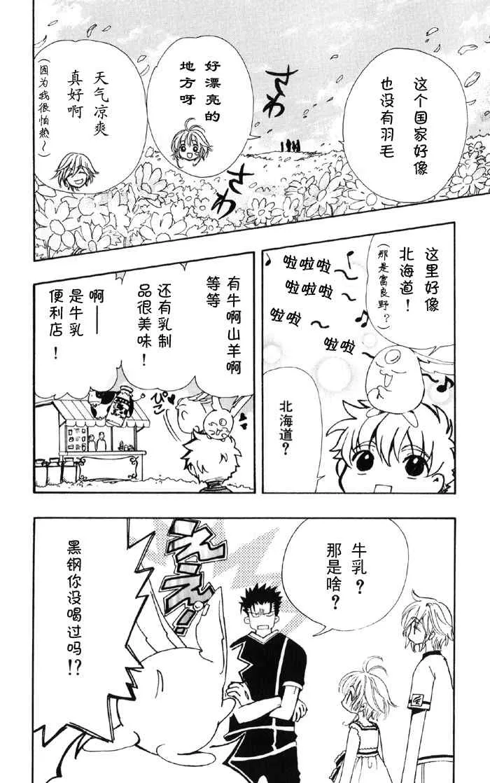 翼Tsubasa番外篇7 第2页