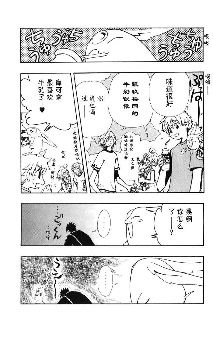 翼Tsubasa番外篇7 第3页