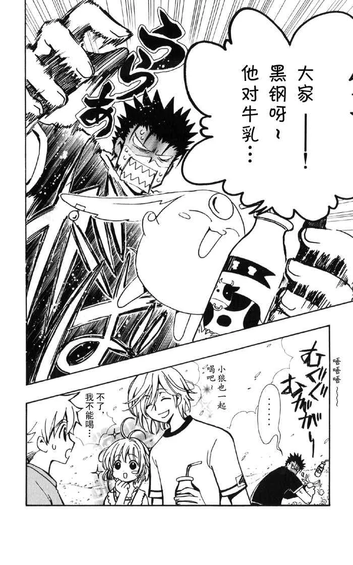 翼Tsubasa番外篇7 第4页
