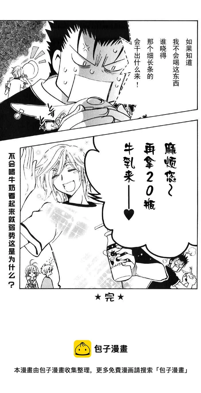 翼Tsubasa番外篇7 第5页