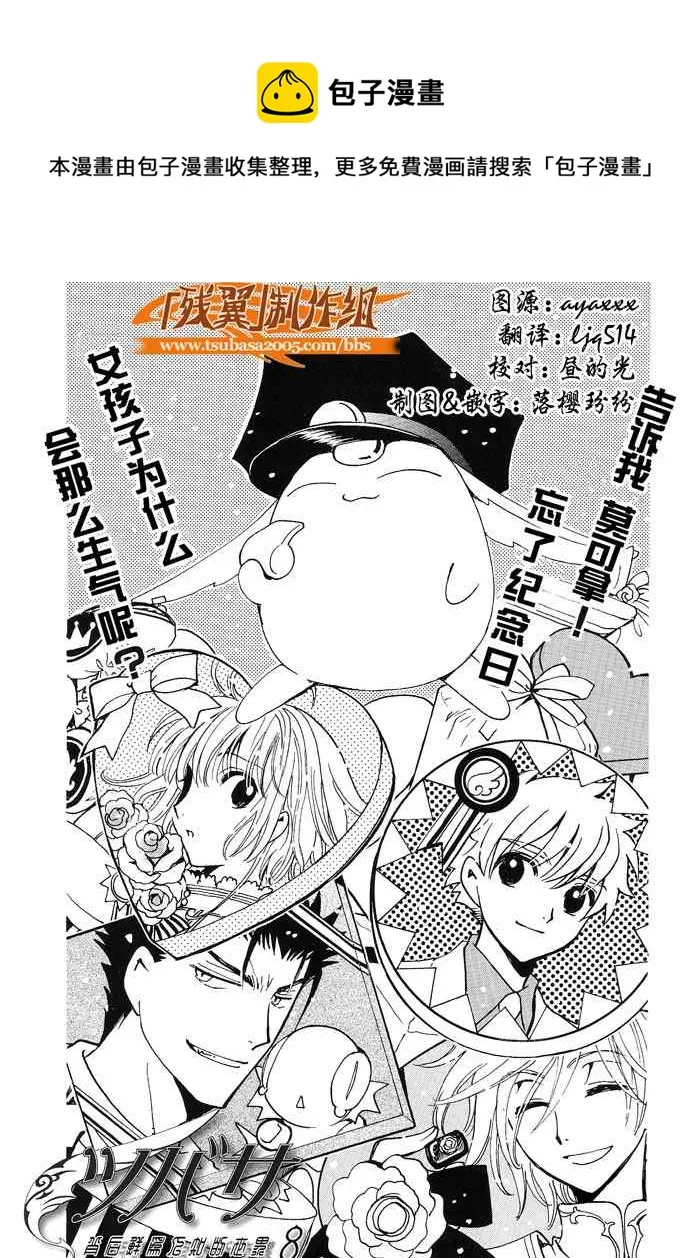 翼Tsubasa番外篇8 第1页