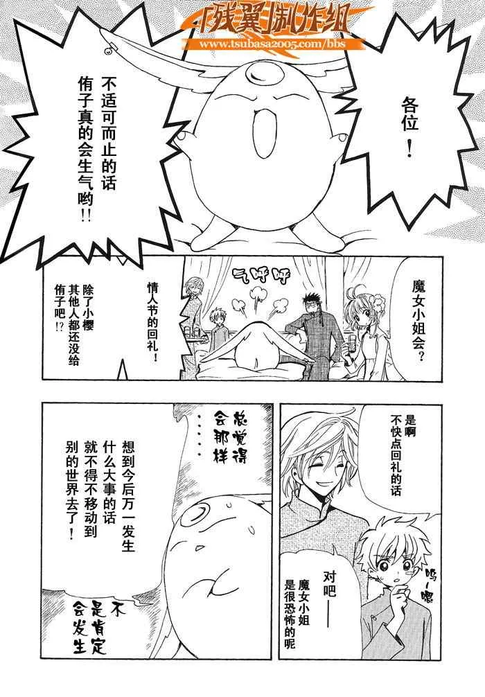 翼Tsubasa番外篇8 第2页