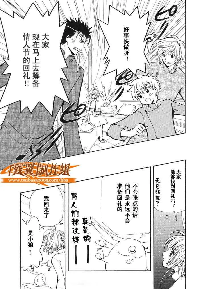 翼Tsubasa番外篇8 第3页