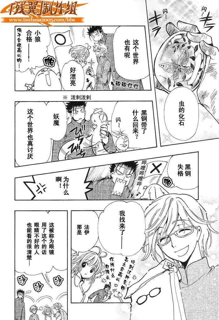 翼Tsubasa番外篇8 第4页