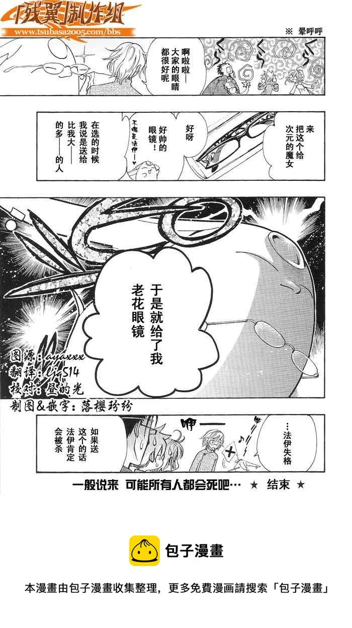 翼Tsubasa番外篇8 第5页