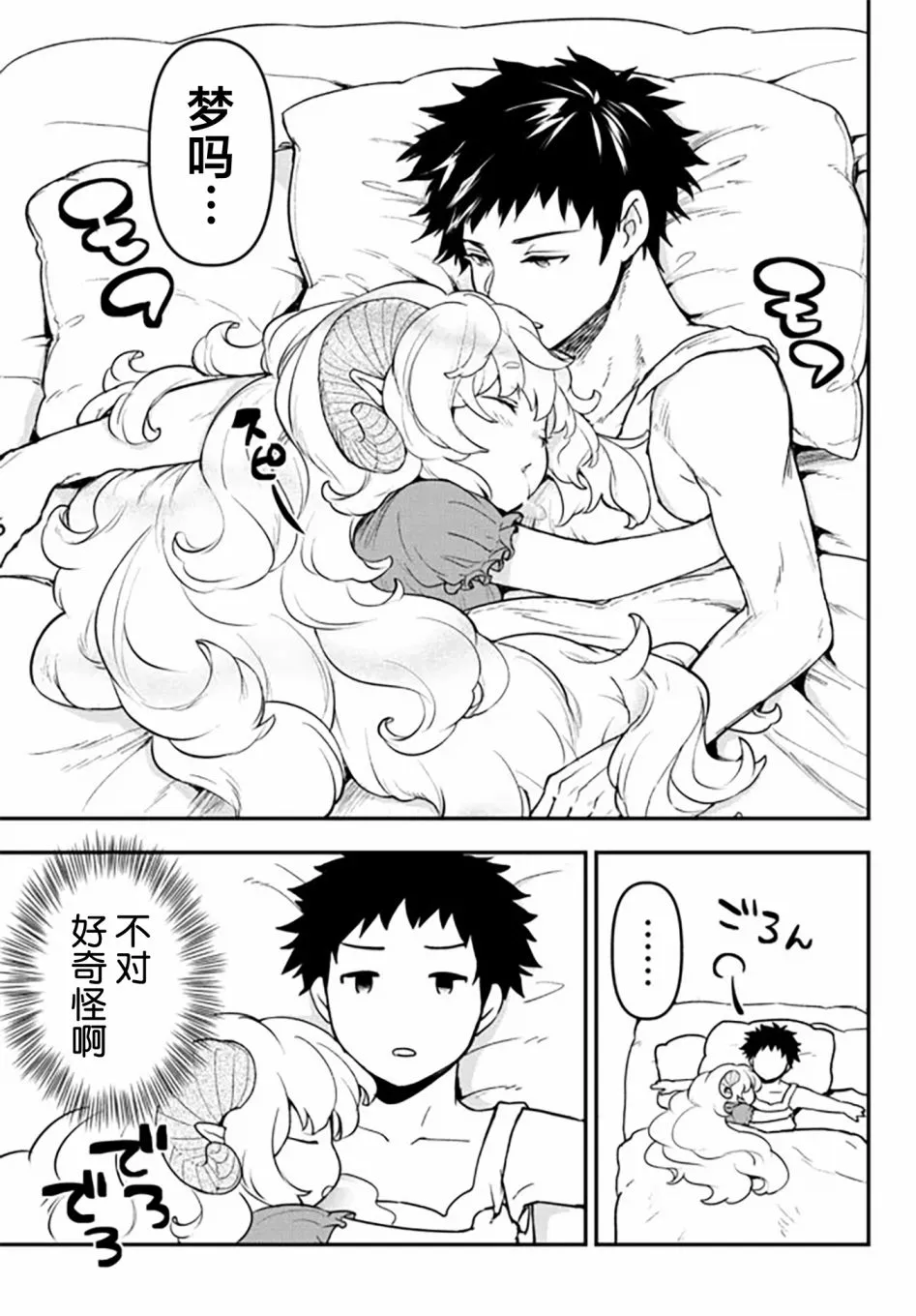 幕间3 第2页