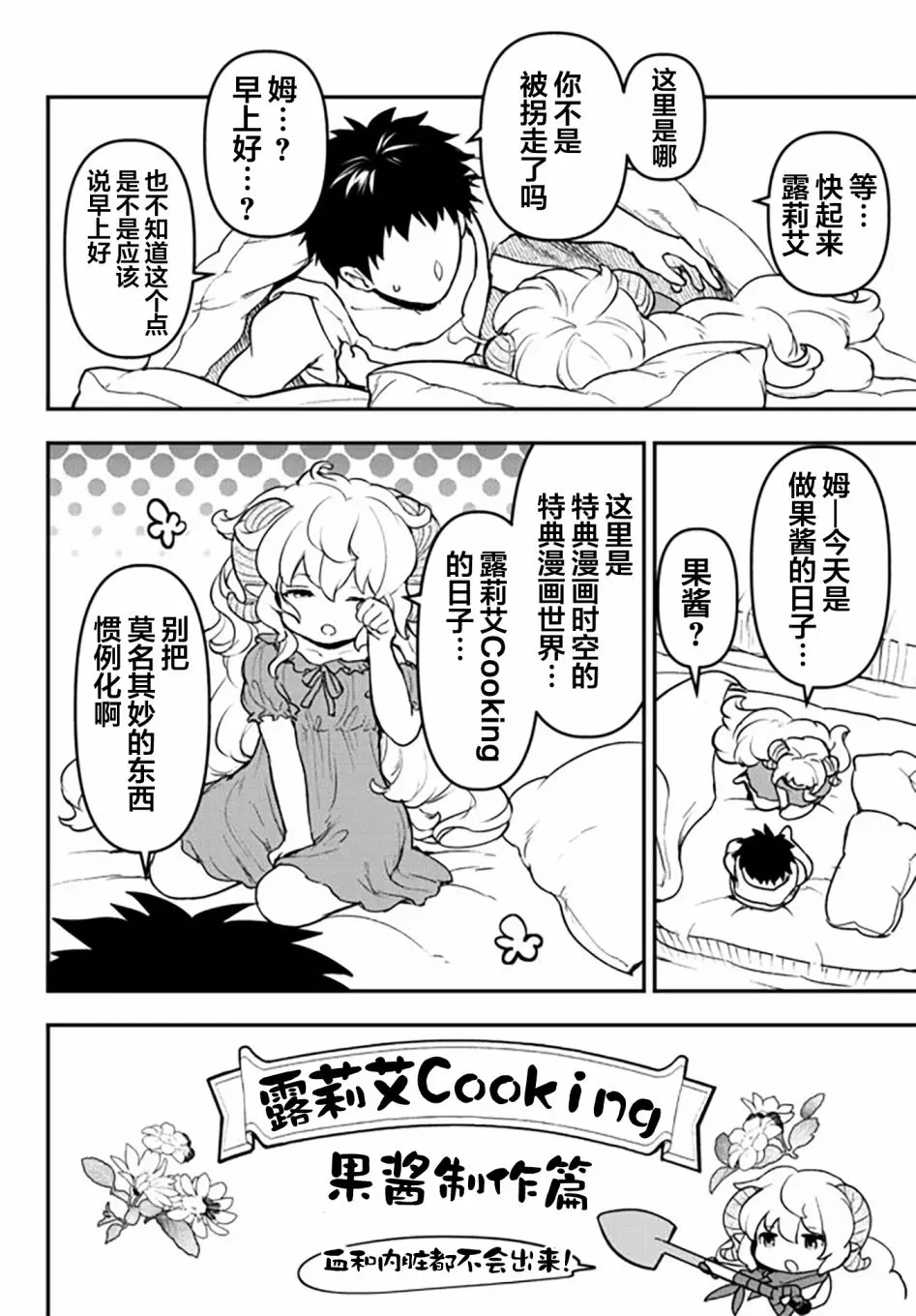 幕间3 第3页