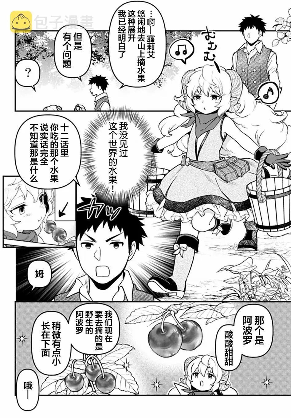 幕间3 第5页