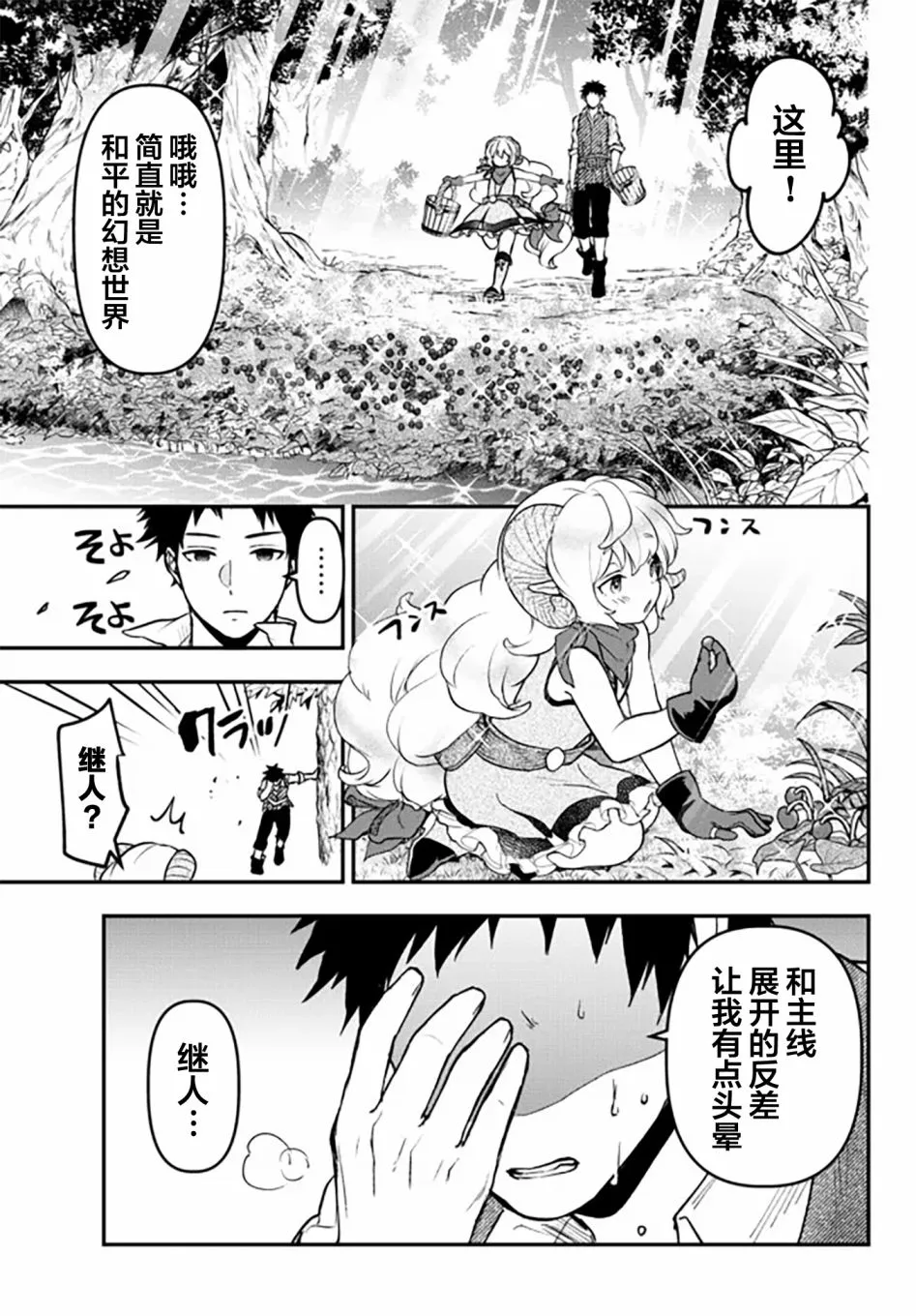幕间3 第6页