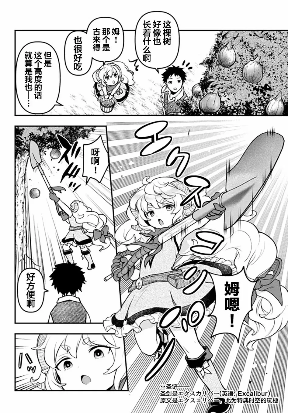 幕间3 第7页