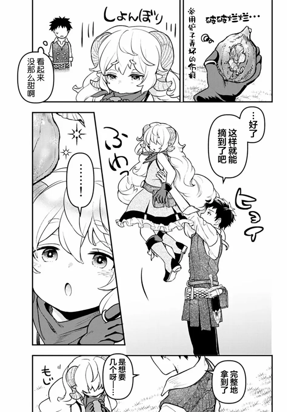 幕间3 第8页