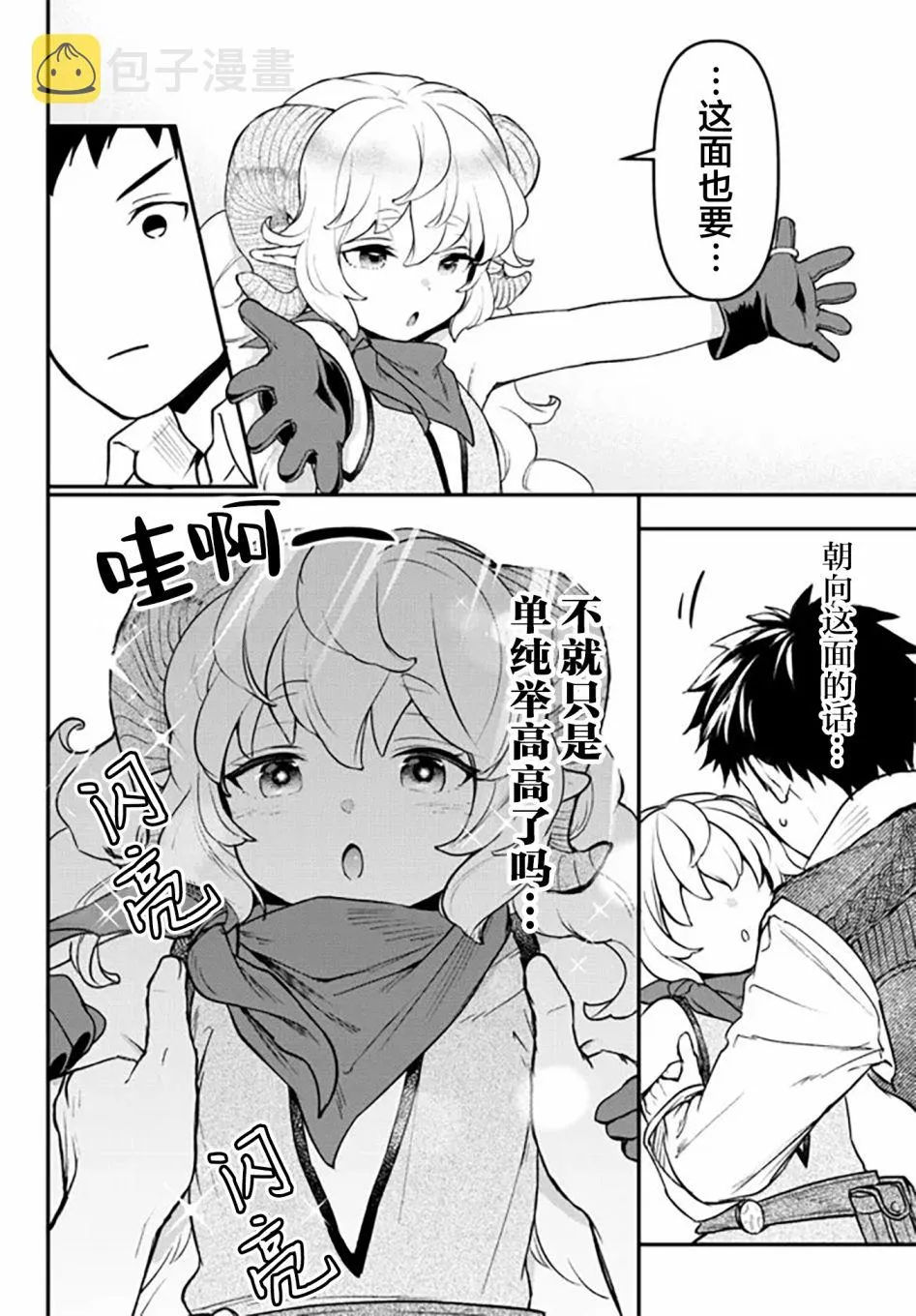 幕间3 第9页